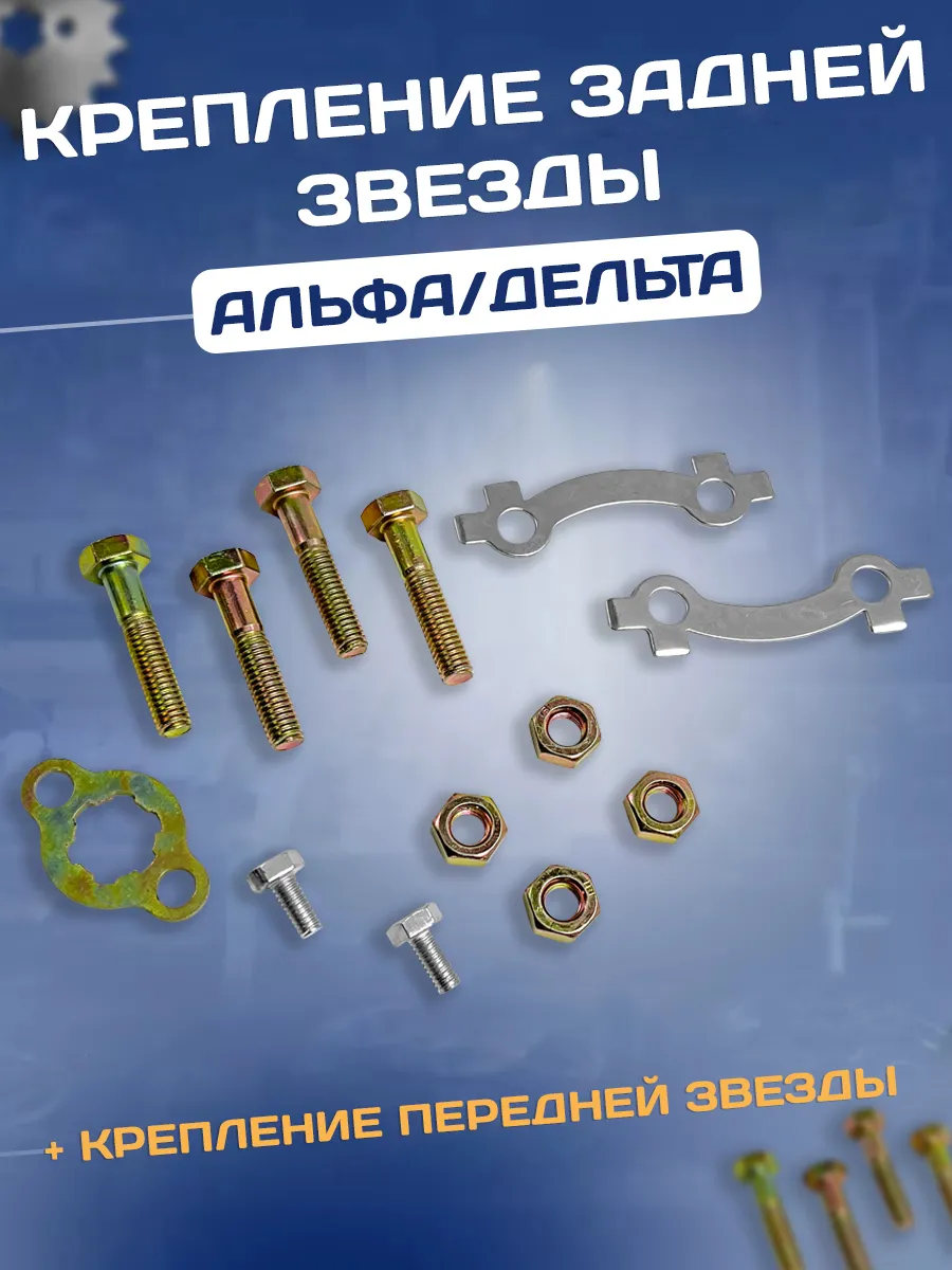 Крепление ведущей ведомой...