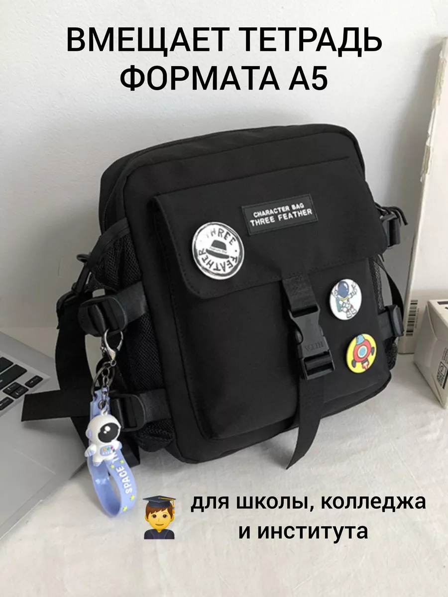 Сумка через плечо...