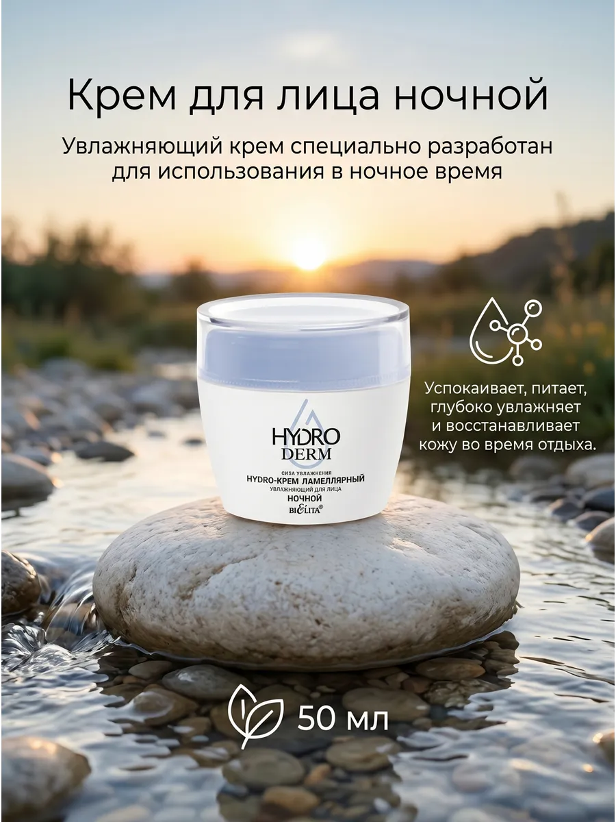 Крем для лица ночной