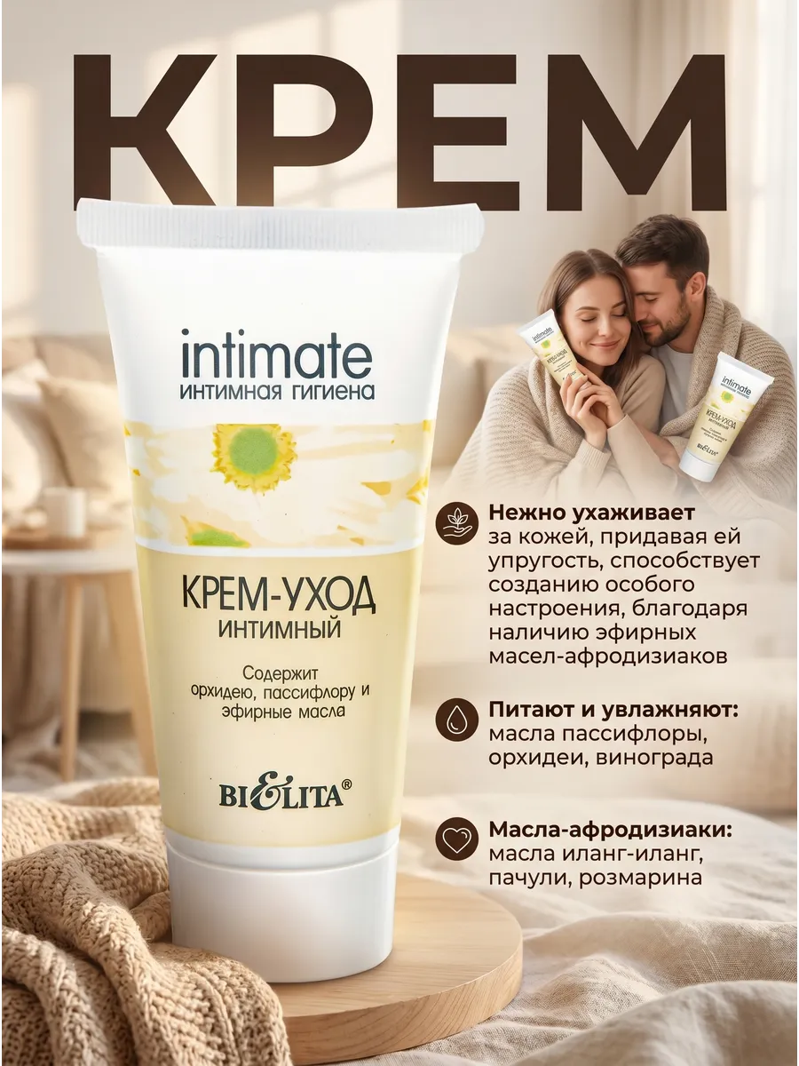 Крем для интимной гигиены intimate