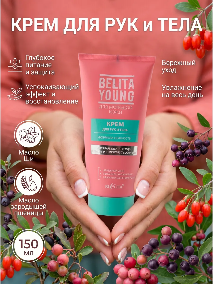 Крем для рук и тела формула нежности