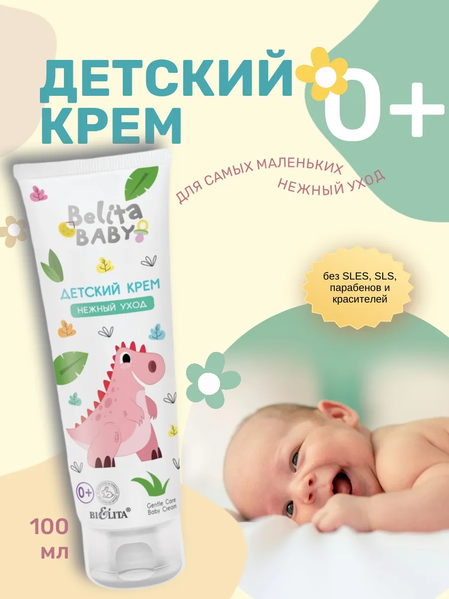 Детский крем нежный уход belita baby