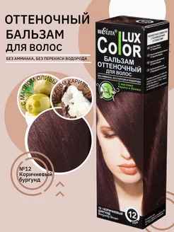 Купить Belita Оттеночный бальзам для волос Color Lux т19 серебристый 2шт. выгодно на Beautery