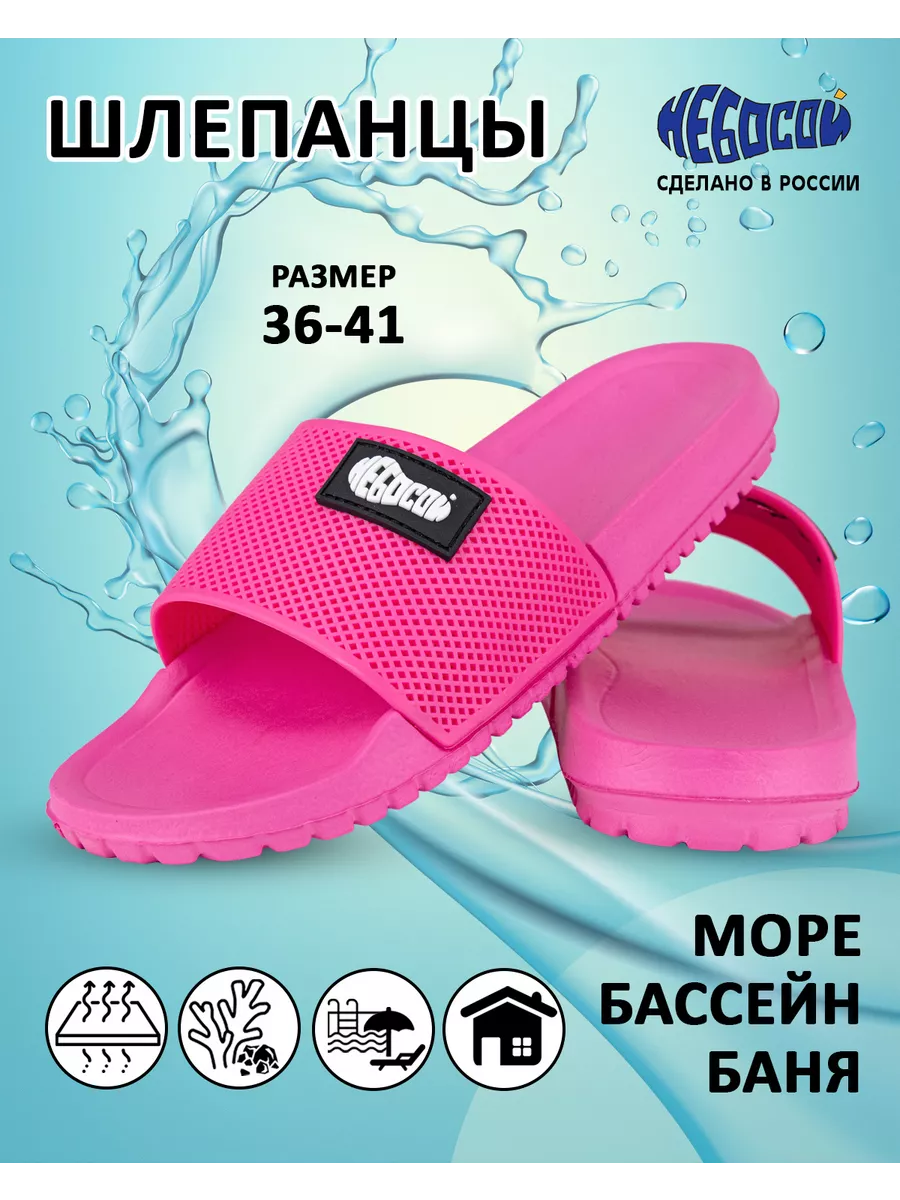 Шлепанцы для дома, пляжа