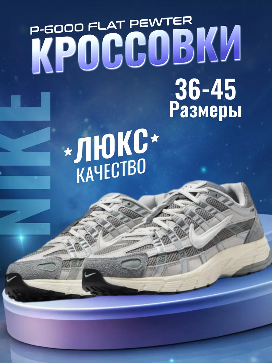 Кроссовки P-6000 Flat Pewter