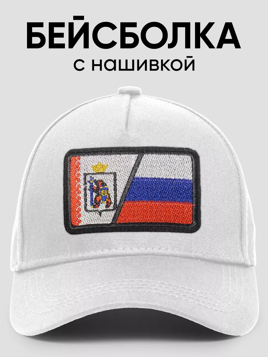 Кепка с нашивкой Россия и Марий Эл