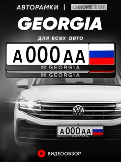 Рамка для номера "Georgia", 2 шт