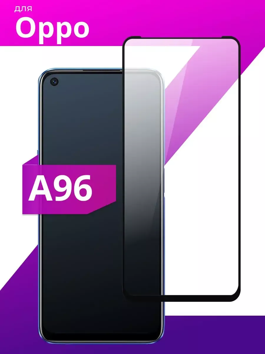 Защитное стекло для Oppo A96 5G