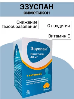 "Эзуспан" - Симетикон с витамином Е ERZIG 240461070 купить за 269 ₽ в интернет-магазине Wildberries