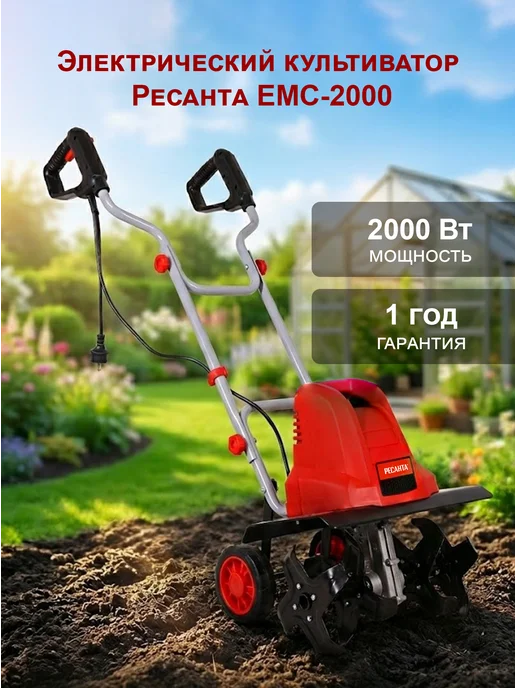Культиватор электрический мощный для грядок от сети ЕМС-2000