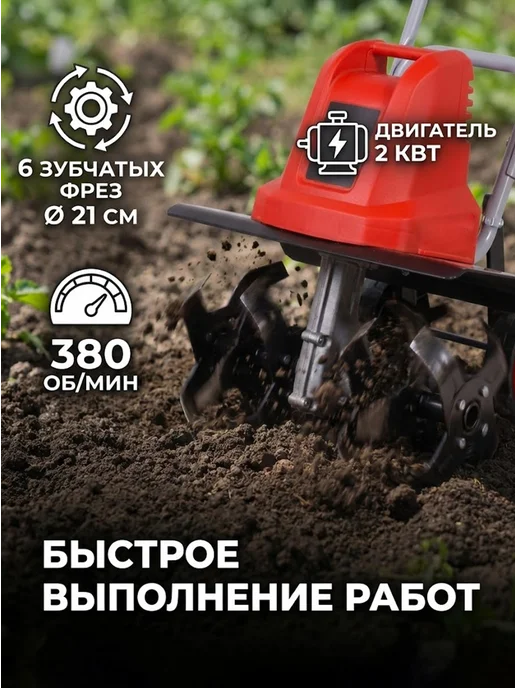 Культиватор электрический мощный для грядок от сети ЕМС-2000 — фото 2