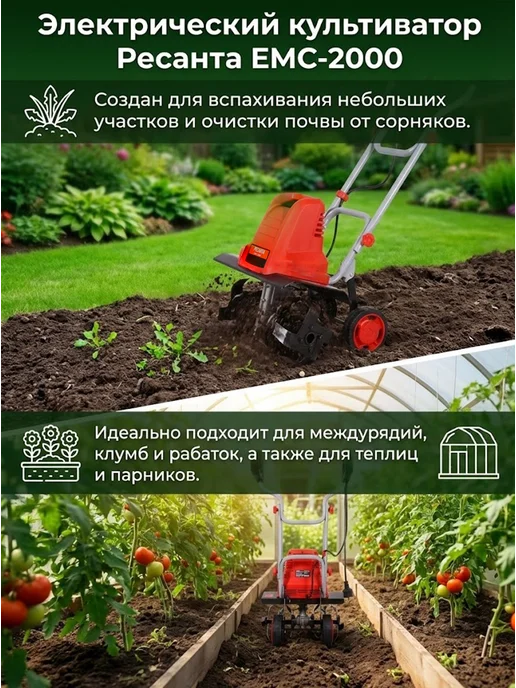 Культиватор электрический мощный для грядок от сети ЕМС-2000 — фото 3