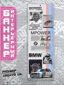 Постер на стену баннер BMW Mpower