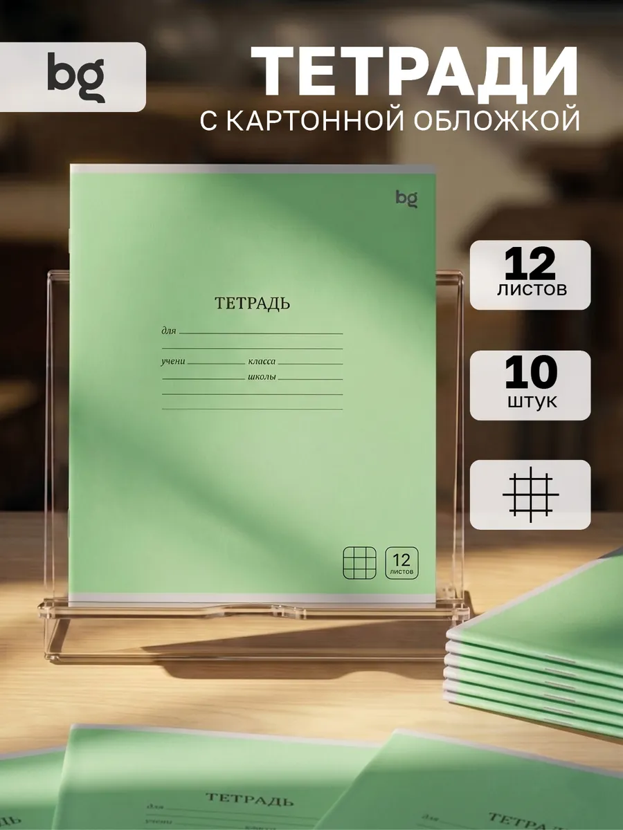 Тетрадь в клетку 12 листов 10 штук