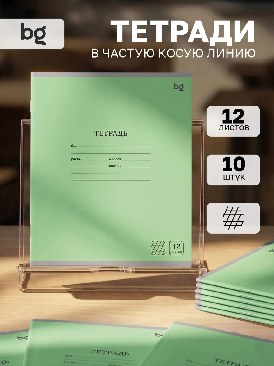 Тетрадь в частую косую линейку 12 листов 10 штук