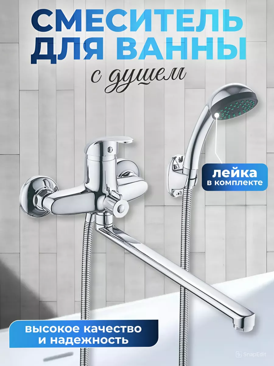 Смеситель для ванны с...