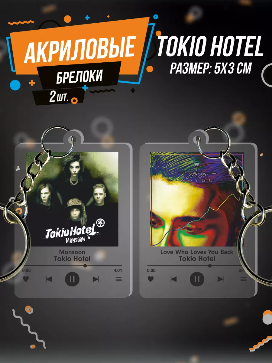 Брелок для ключей Tokio Hotel Monsoon 0_ok.rilART 240464581 купить за 223  сом в интернет-магазине Wildberries