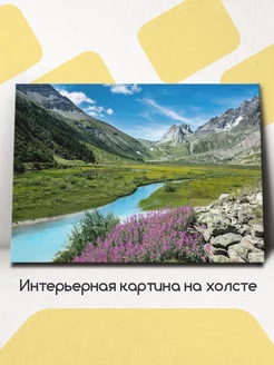 Картина на стену интерьерная горы Кавказ 60x45 см