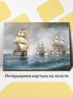 Картина на стену Бриг Меркурий Айвазовский 60x45 см