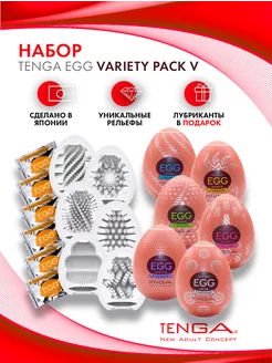 Набор стимуляторов EGG Variety Pack V