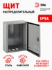 Щит распределительный навесной IP54 У2 серый ЭРА 240468369 купить за 3 710 ₽ в интернет‑магазине Wildberries