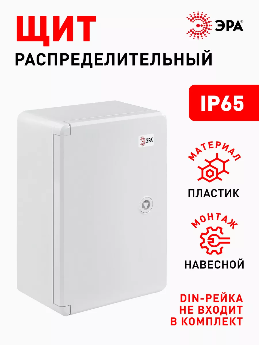 Корпус щит распределительный ЩМП-П навесной уличный IP65