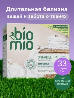 Стиральный порошок для белого белья, 1 кг BioMio 240468925 купить за 412 ₽ в интернет-магазине Wildberries