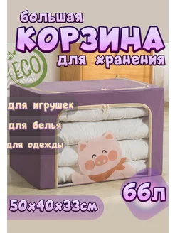 корзина для хранения игрушек большая