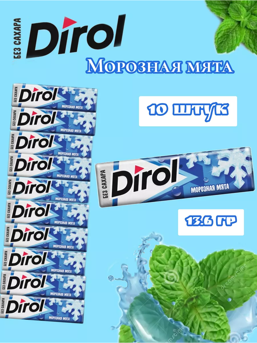 Дирол Морозная Мята, 10 шт
