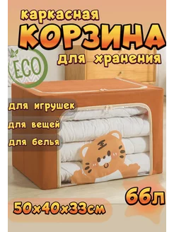 корзина для хранения игрушек большая