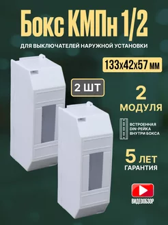 Бокс распределительный для автоматов навесной 2 модуля, 2 шт TDMElectric 240470045 купить за 205 ₽ в интернет-магазине Wildberries