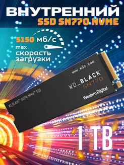 WD Black SSD 1tb M2 NVMe жесткий диск 1тб Western Digital 240470173 купить за 9 502 ₽ в интернет-магазине Wildberries