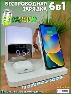 Беспроводная зарядка для iPhone и Android 6 в 1 Full of energy 240470302 купить за 2 760 ₽ в интернет-магазине Wildberries