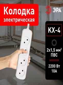 Колодка розеточная электрическая KX-4 4 гнезда 10А 2200Вт ЭРА 240470588 купить за 233 ₽ в интернет-магазине Wildberries