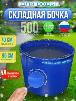 Бочка для воды 500 л