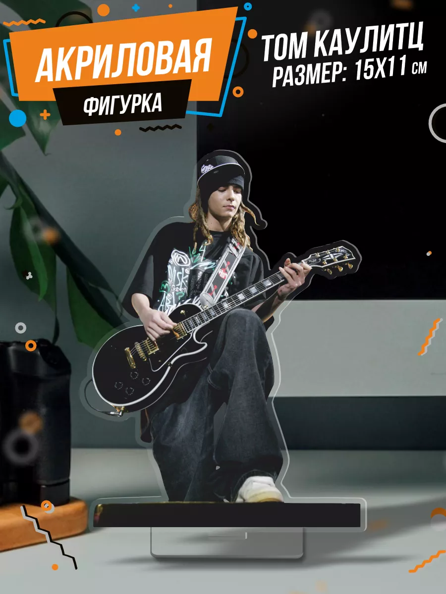 Фигурка акриловая Том...