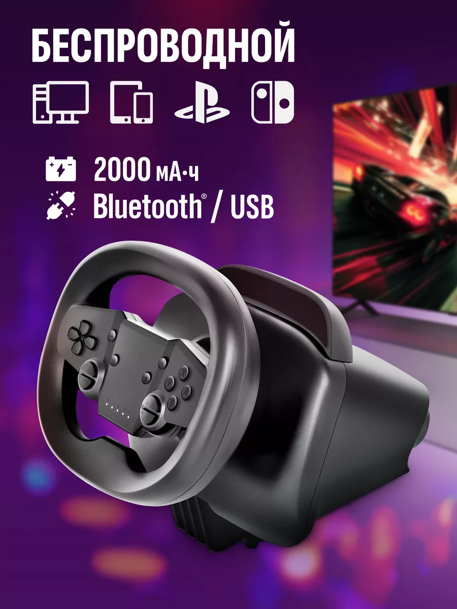 Руль игровой для пк и телефона беспроводной