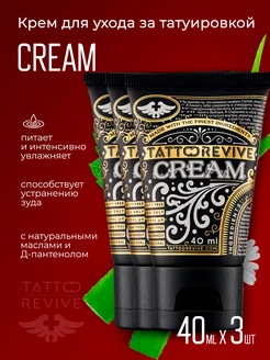 CREAM Крем для заживления тату 40 мл - 3 ШТУКИ