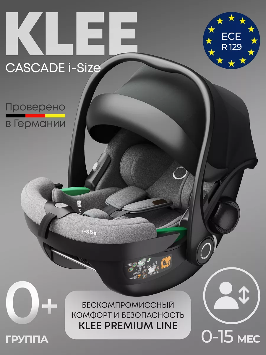 Детское автокресло Cascade i-Size 0-13 кг 0+
