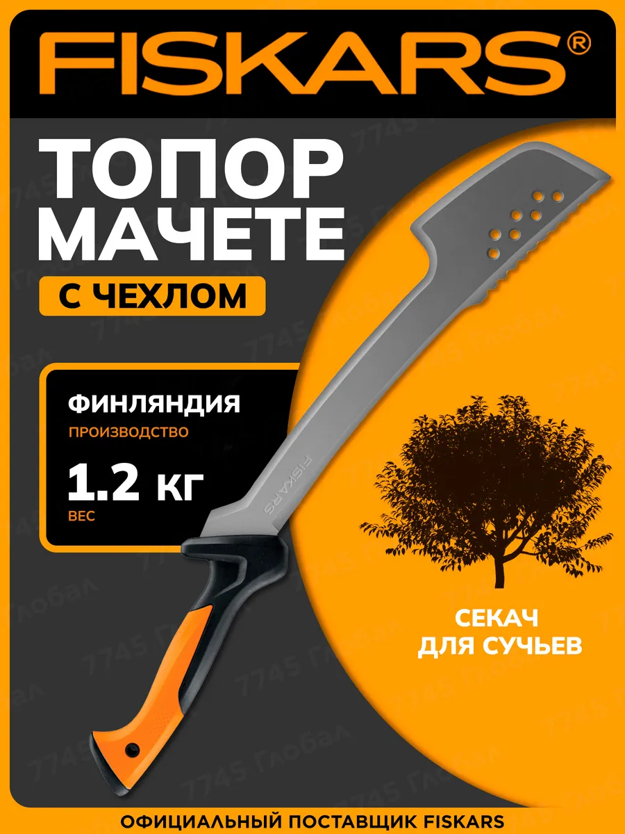 Топор мачете с чехлом...