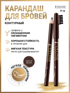 Карандаш для бровей EYEBROW PENCIL тон MEDIUM BROWN