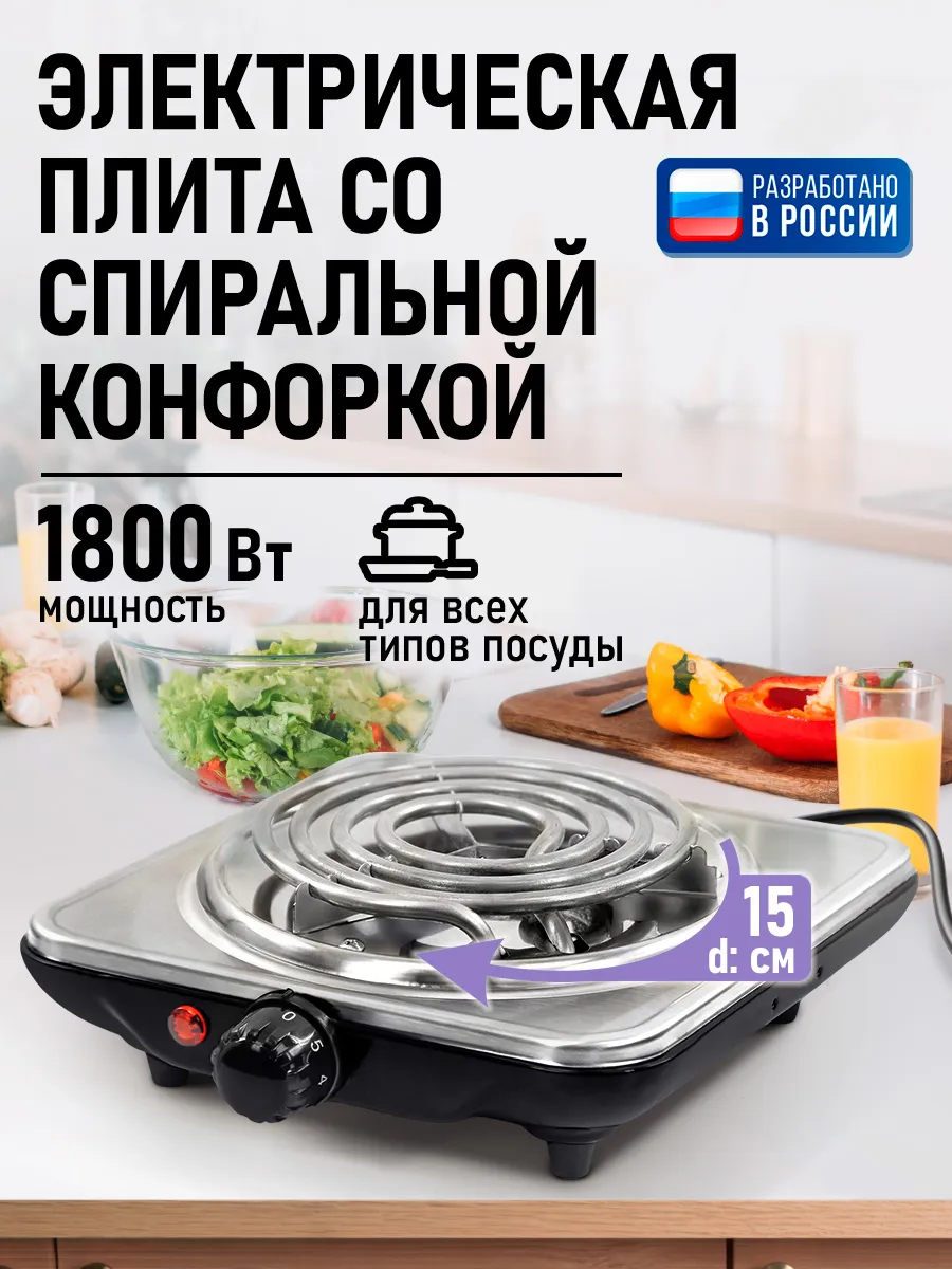 Плитка электрическая настольная 1 конфорка, 1800 Вт
