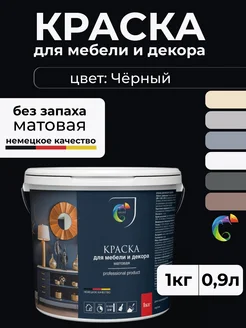 Краска акриловая для мебели и декора матовая SYIFAT 240485638 купить за 666 ₽ в интернет-магазине Wildberries