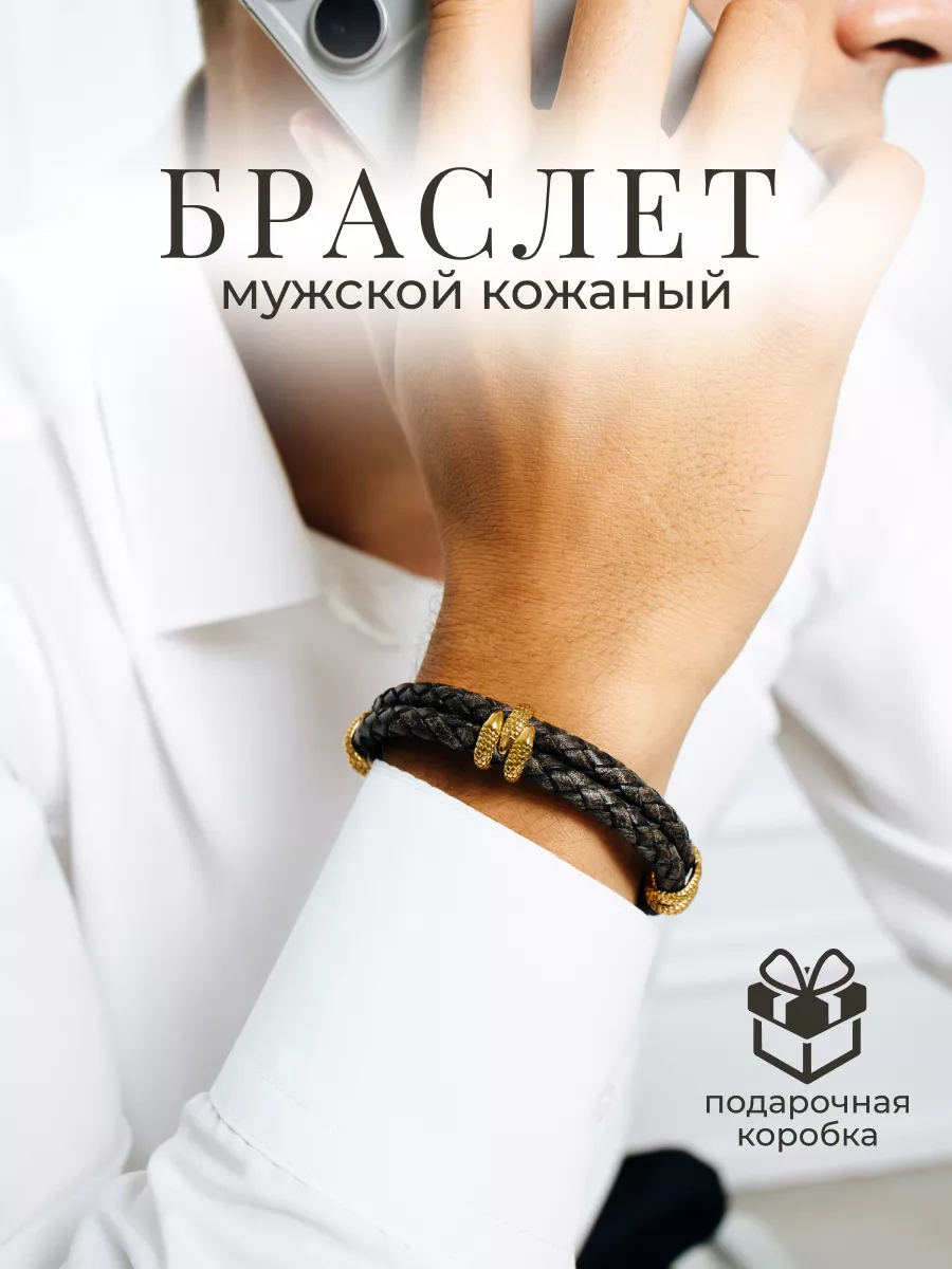 Браслет на руку...