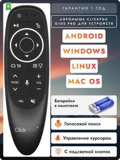 Аэромышь G10S Pro для приставок и телевизоров ClickPdu 240485779 купить за 592 ₽ в интернет-магазине Wildberries