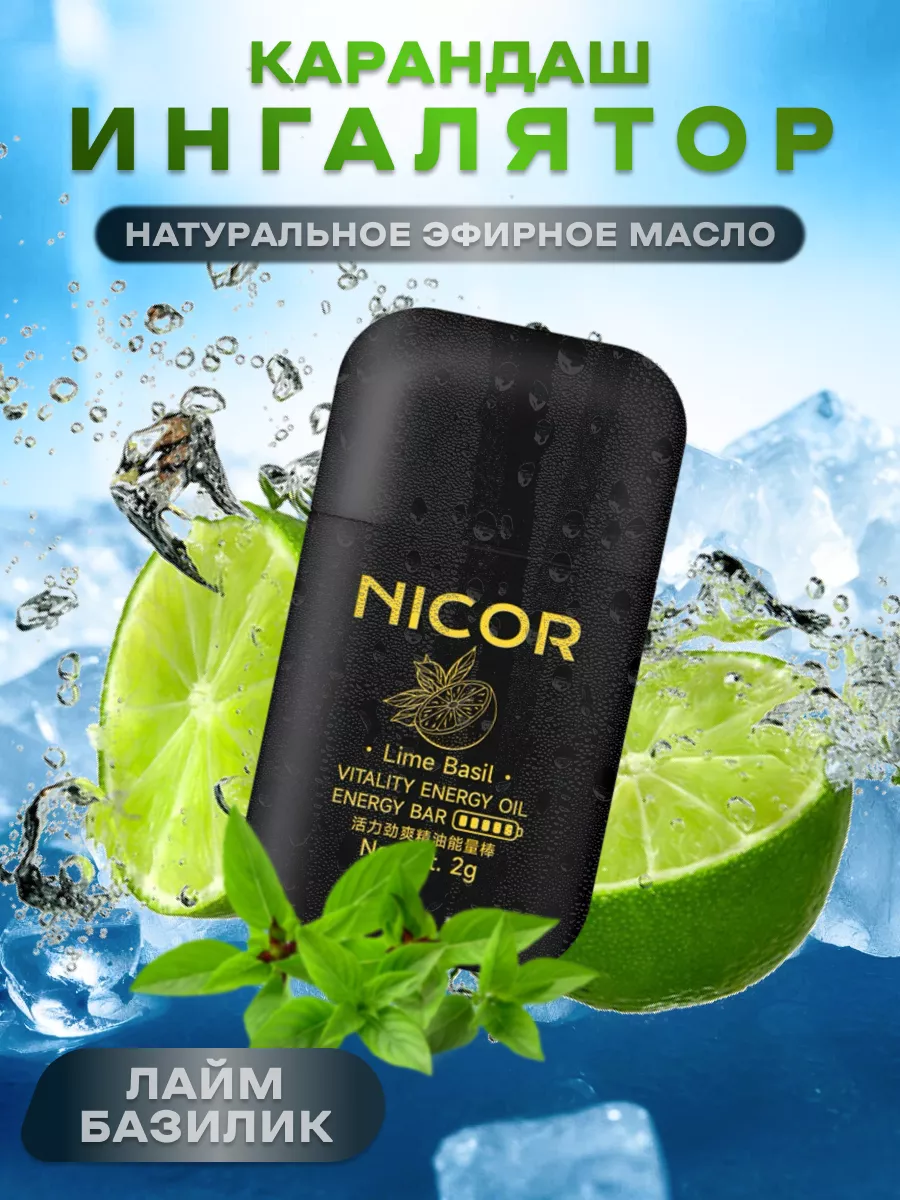 Ингалятор - Карандаш для...