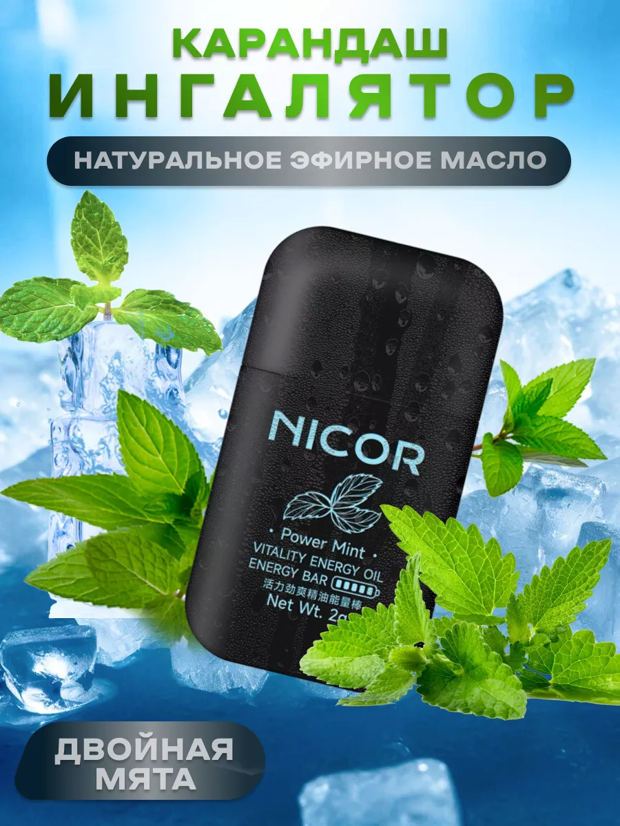Ингалятор - Карандаш для...