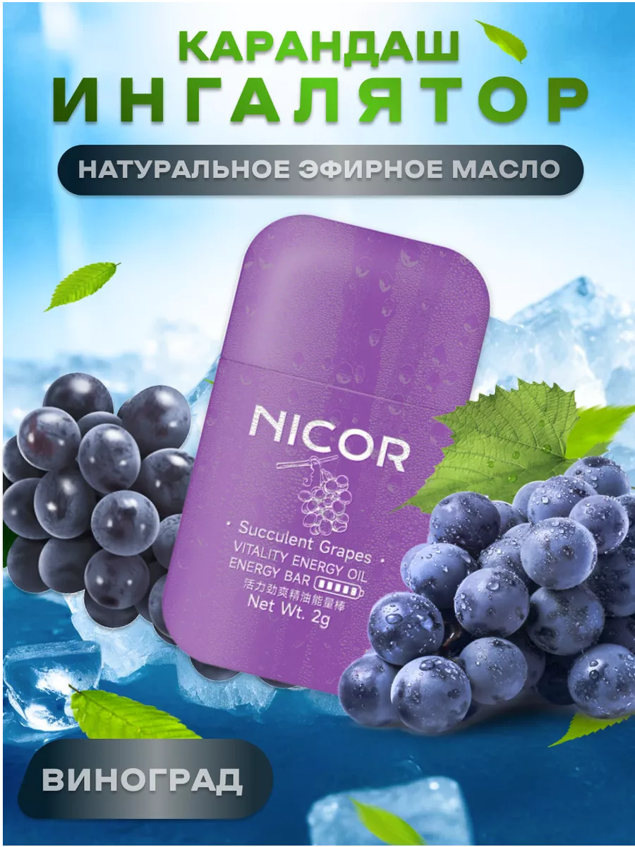 Ингалятор - Карандаш для...