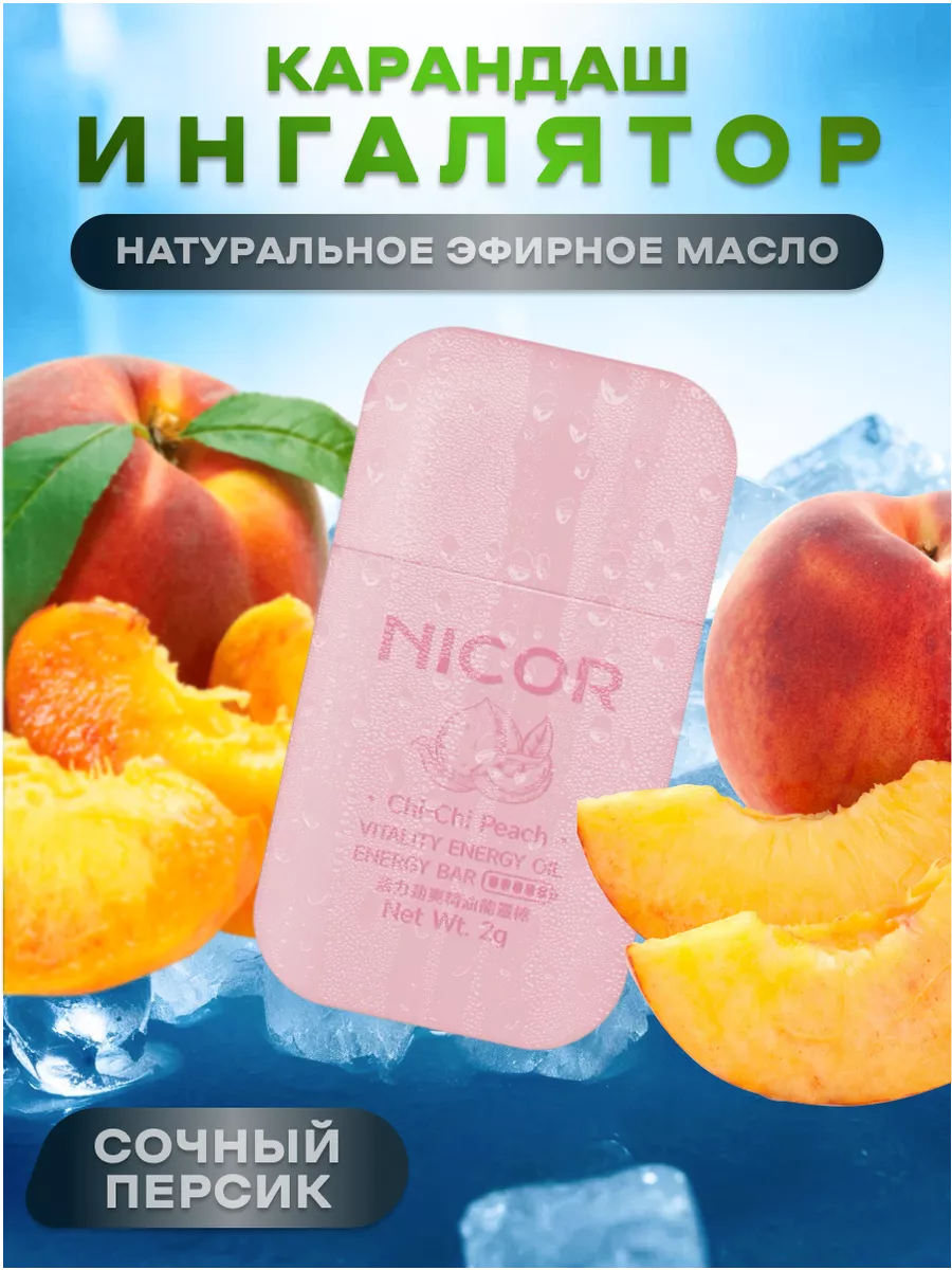 Ингалятор - Карандаш для...