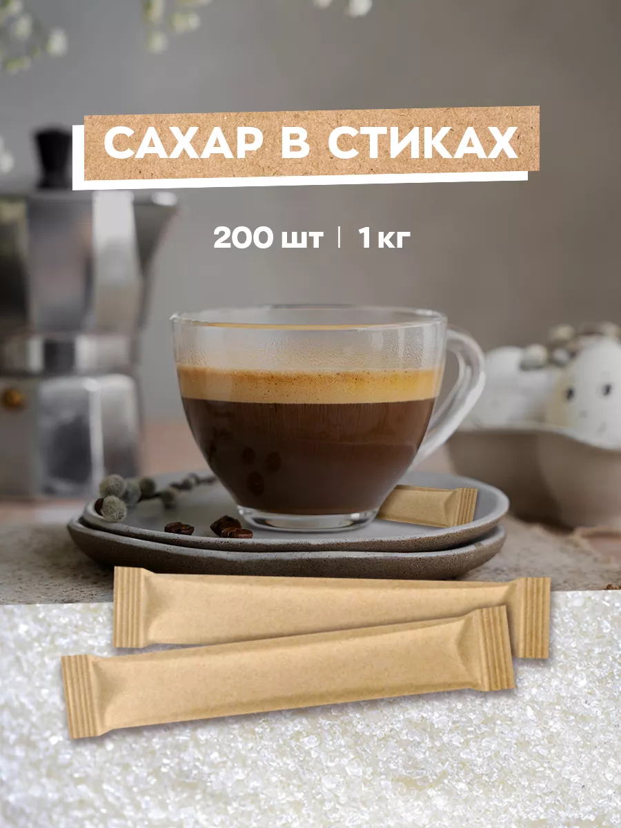 сахар...